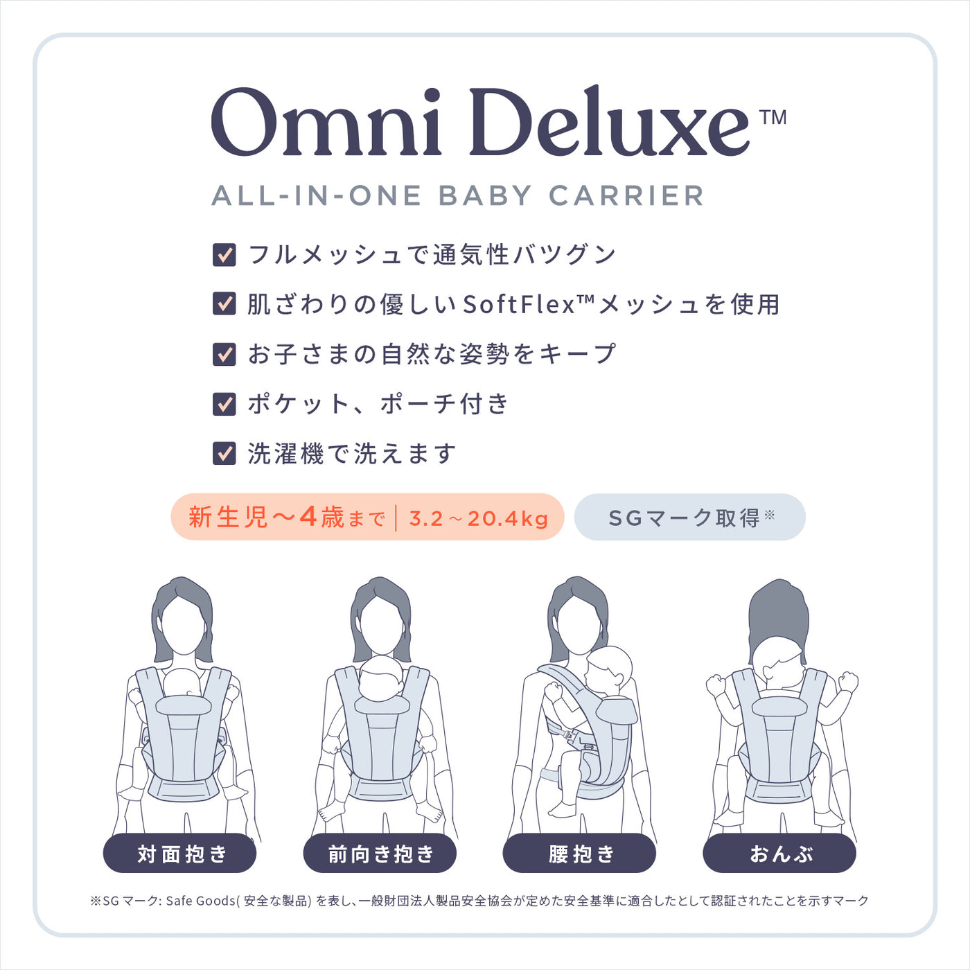OMNI Deluxe (オムニデラックス)