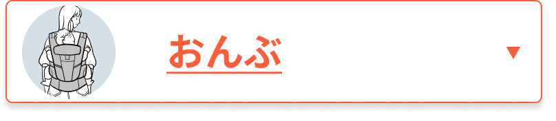 AERLOOMベビーキャリア おんぶ 装着方法