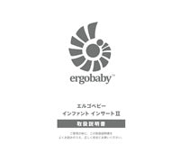 エルゴベビー ベビーキャリア/インファント インサートII