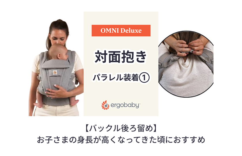 【バックル後ろ留め】お子さまの身長が高くなってきた頃におすすめの動画