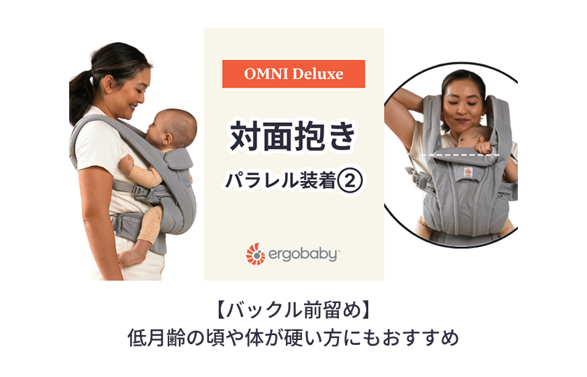 【バックル前留め】低月齢の頃や体が硬い方にもおすすめの動画