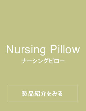 Nursing Pillow