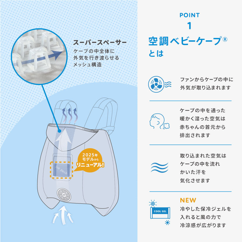 空調ベビーケープ | エルゴベビー オンラインストア