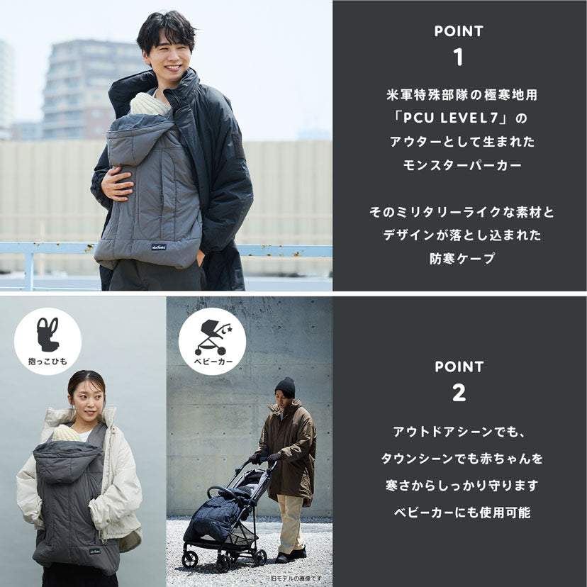 モンスターパーカー防寒ケープ25 | エルゴベビー オンラインストア