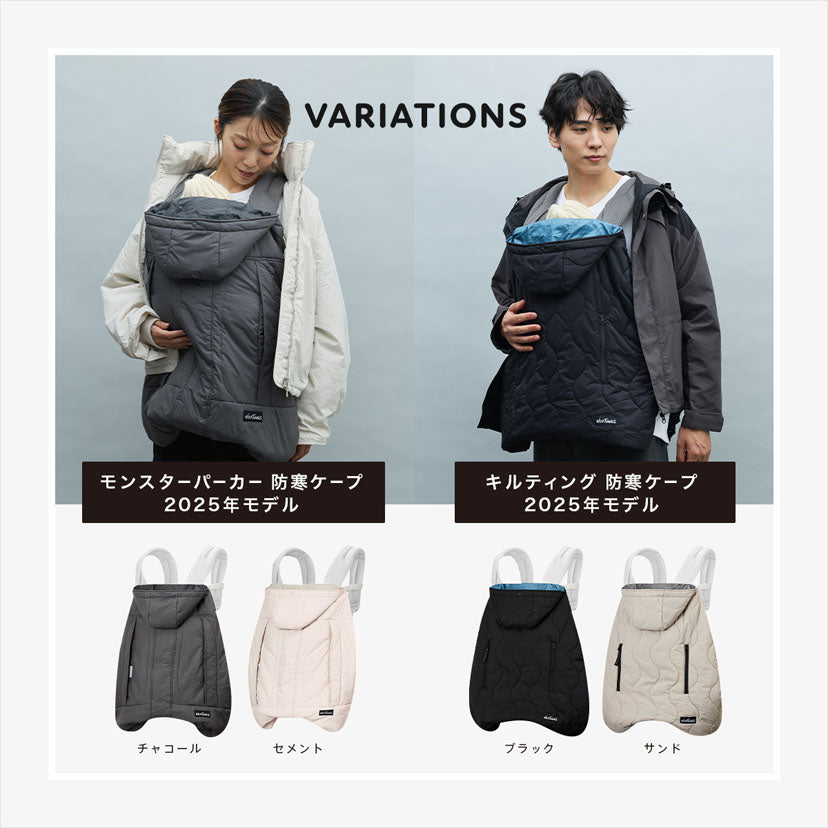 モンスターパーカー防寒ケープ25 | エルゴベビー オンラインストア