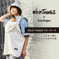 WTベビーケープ