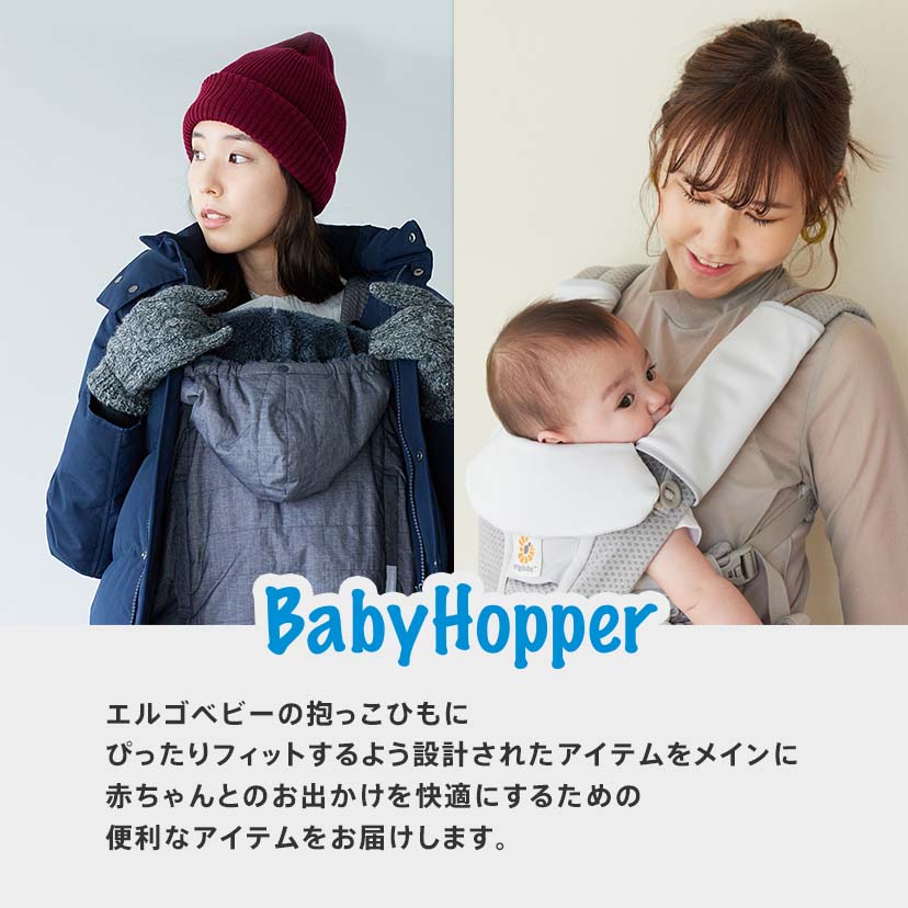季節のおすすめ商品 空調ベビーケープ | エルゴベビー オンラインストア 抱っこひも・スリング
