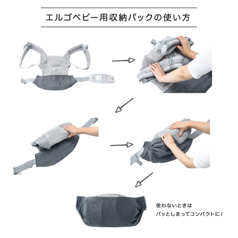 エルゴベビー用収納パック