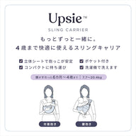 【11/4発売】Upsie Sling (アップシー スリング）