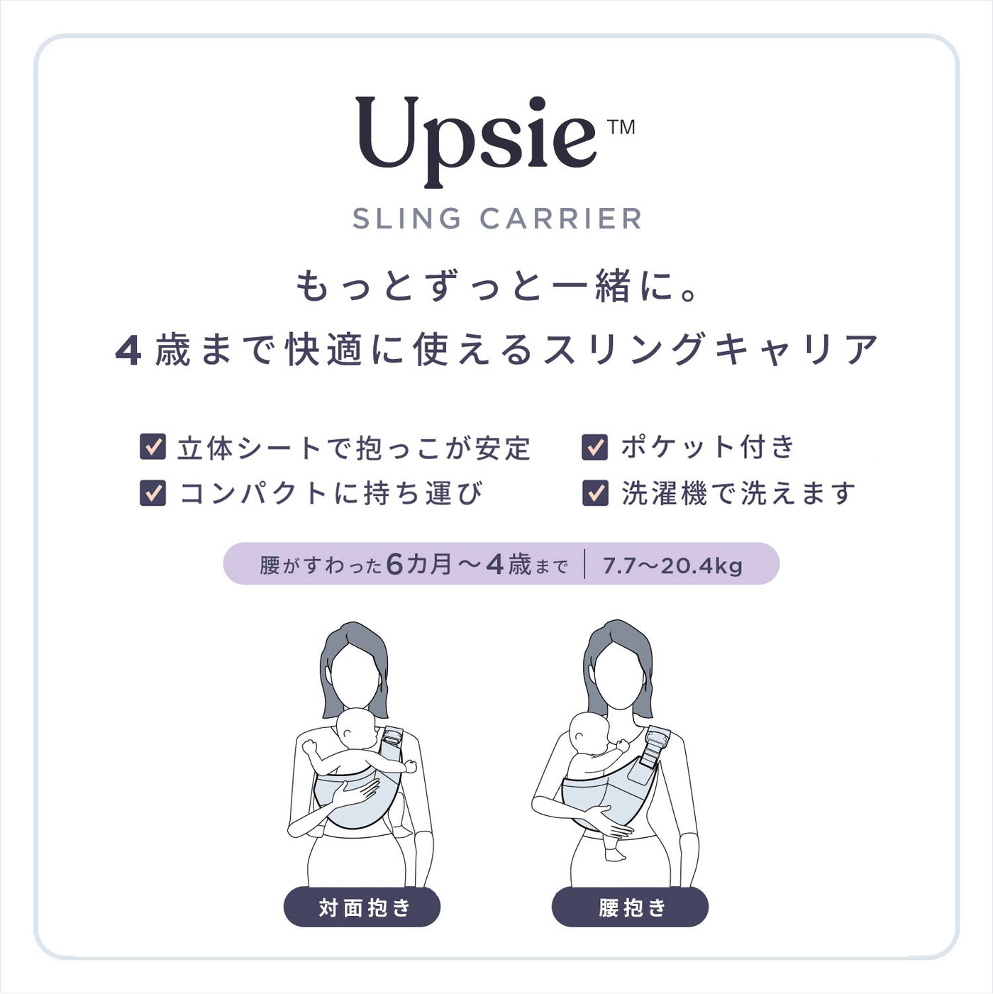【11/4発売】Upsie Sling (アップシー スリング）