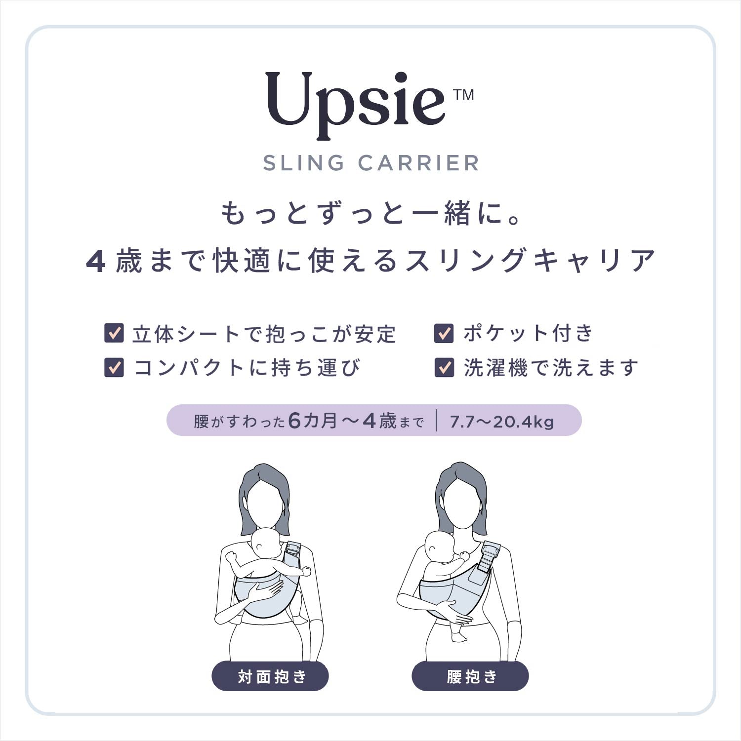 【11/4発売】Upsie Sling (アップシー スリング）