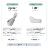【11/4発売】Upsie Sling (アップシー スリング）