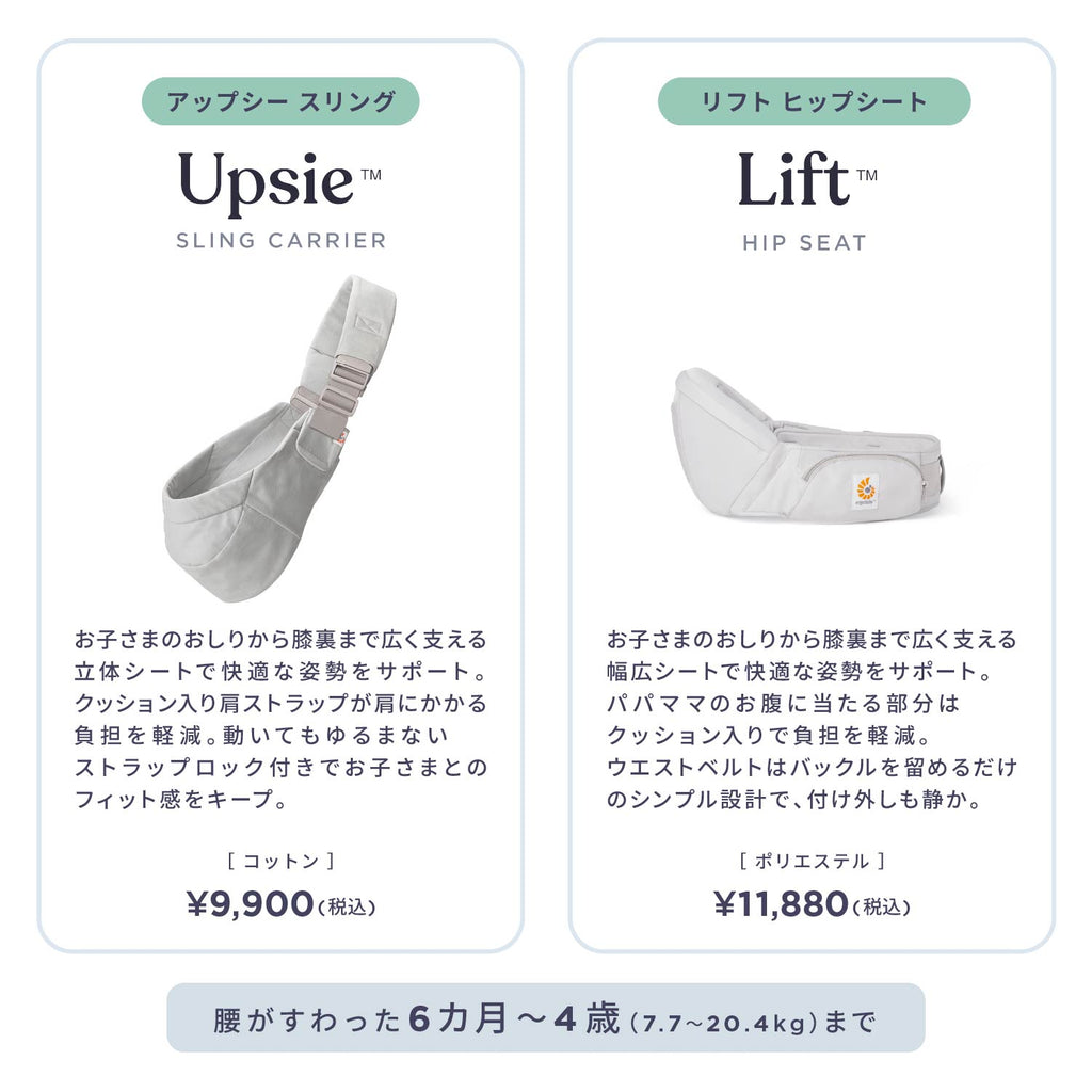 Lift(リフト) ヒップシート