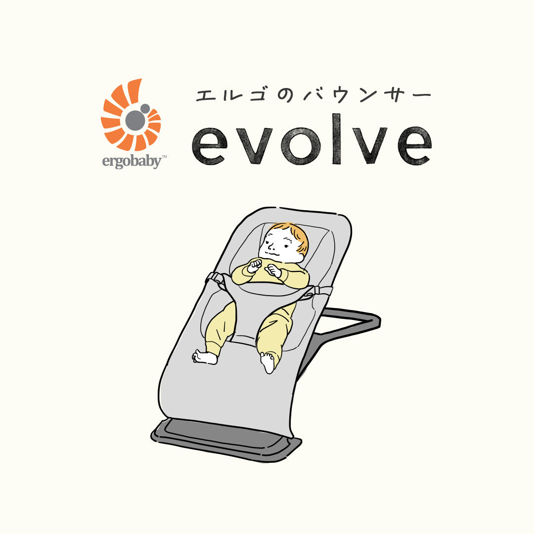 エルゴベビー evolve(エボルブ) バウンサー | Ergobaby