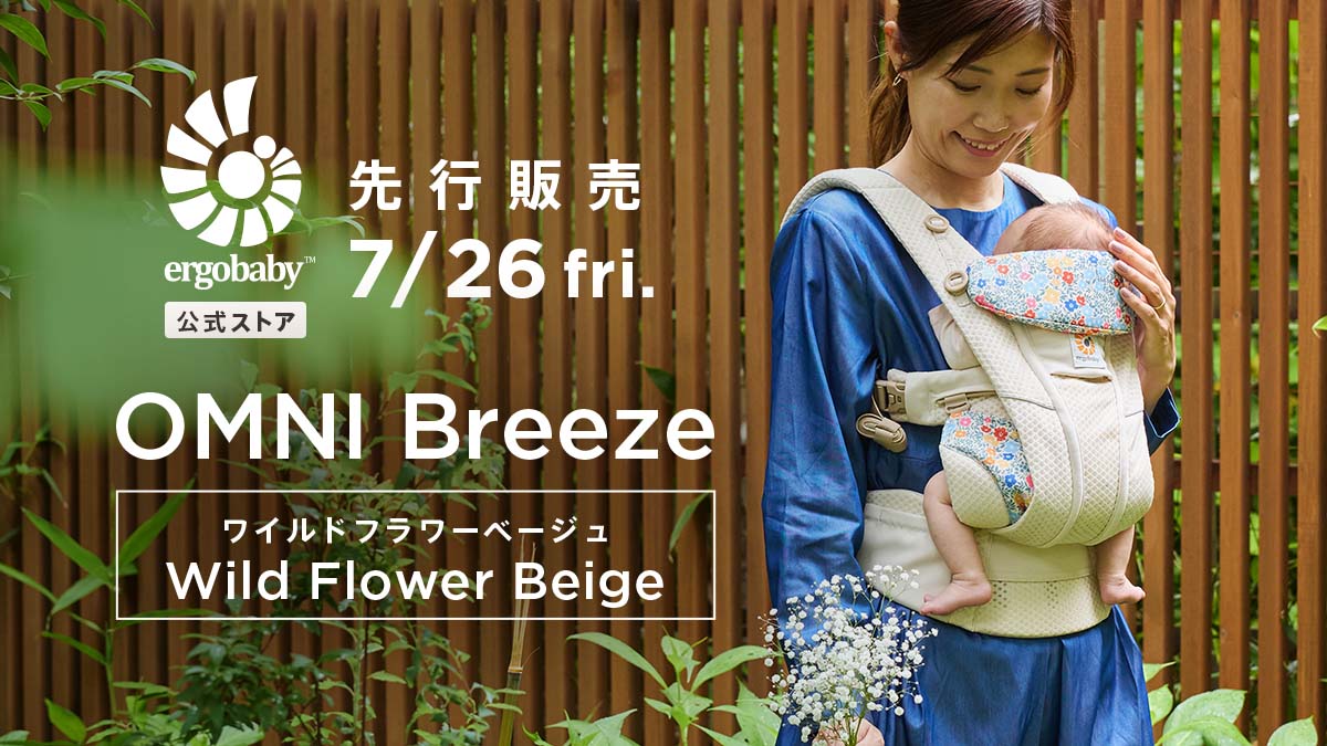 Ergobaby - エルゴベビー公式 | ベビーキャリア・抱っこひも | エルゴ