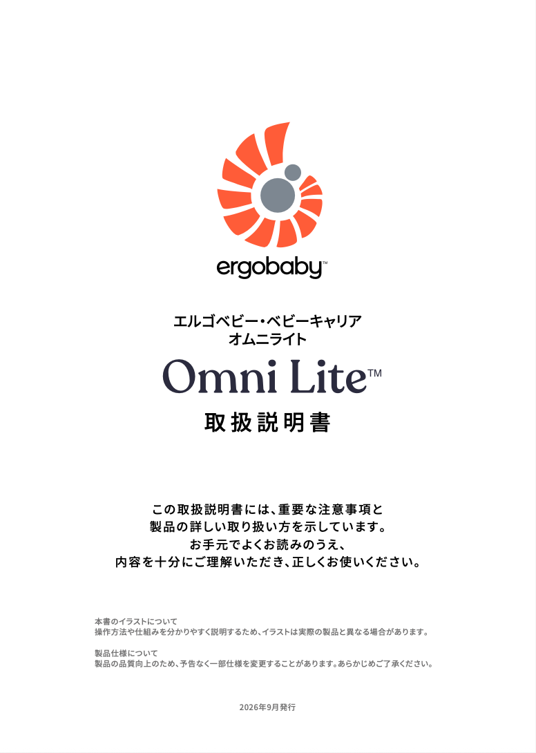 OMNILITE ベビーキャリア 取扱説明書