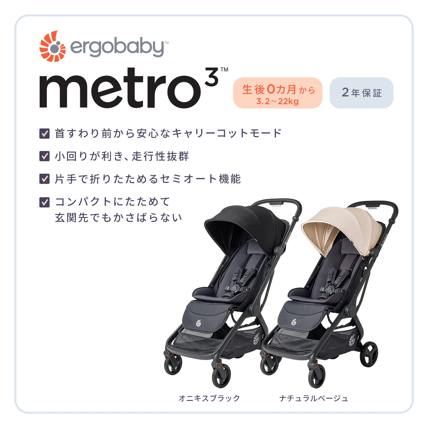 metro3 | エルゴベビー オンラインストア