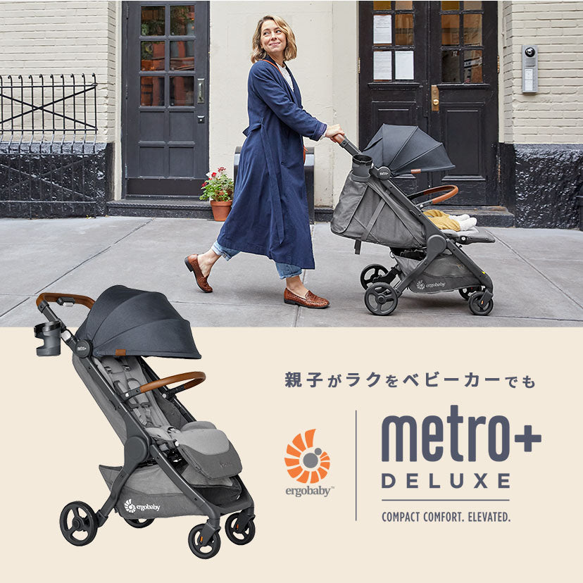 エルゴベビー metro+(メトロプラス) deluxe | エルゴベビー オンラインストア