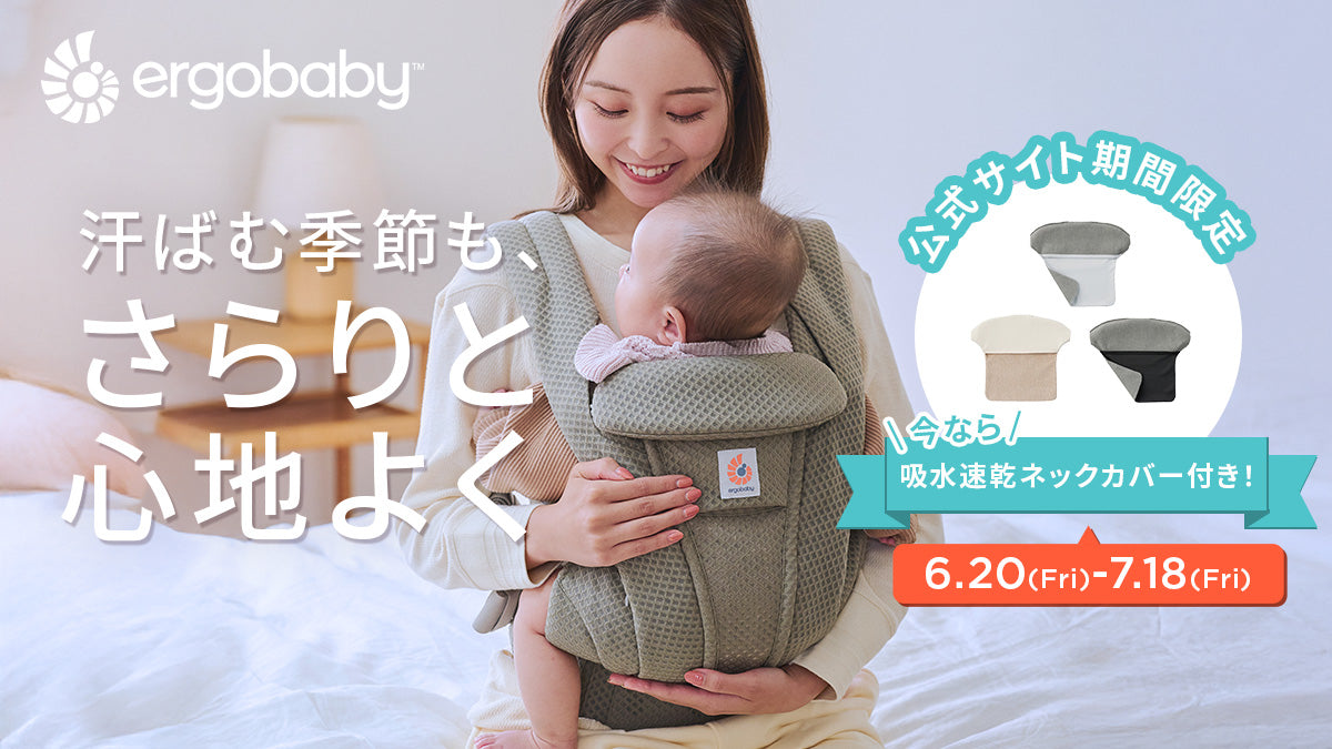 【メール便送料無料対応可】 - Ergobaby エルゴベビー公式 ベビーキャリア・抱っこひも | 抱っこひも・スリング