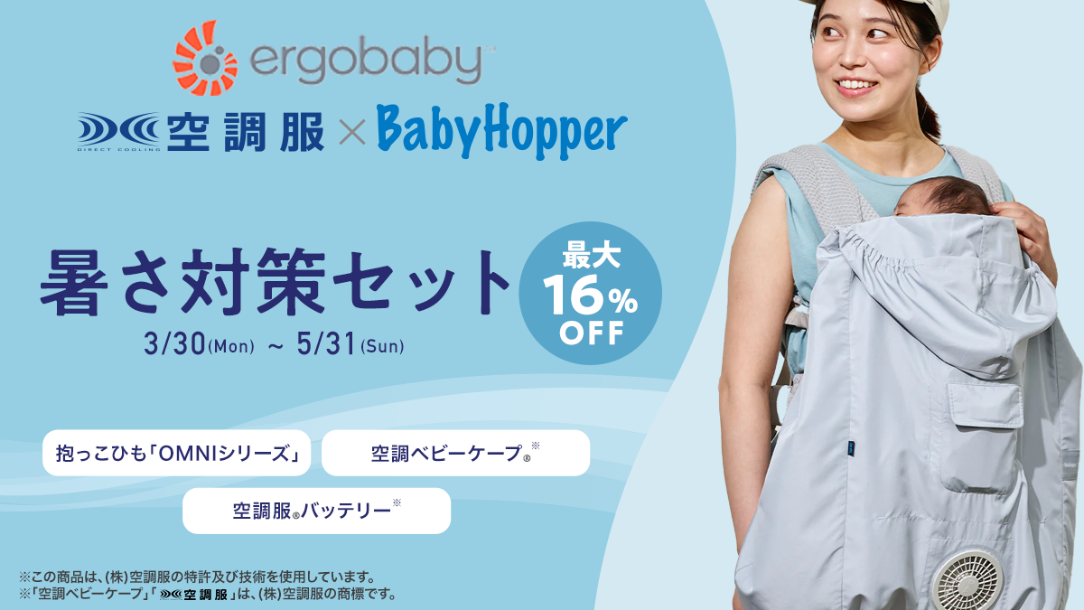 Ergobaby - エルゴベビー公式 | ベビーキャリア・抱っこひも | エルゴ Ergobaby - エルゴベビー公式 | ベビーキャリア・抱っこひも | エルゴ