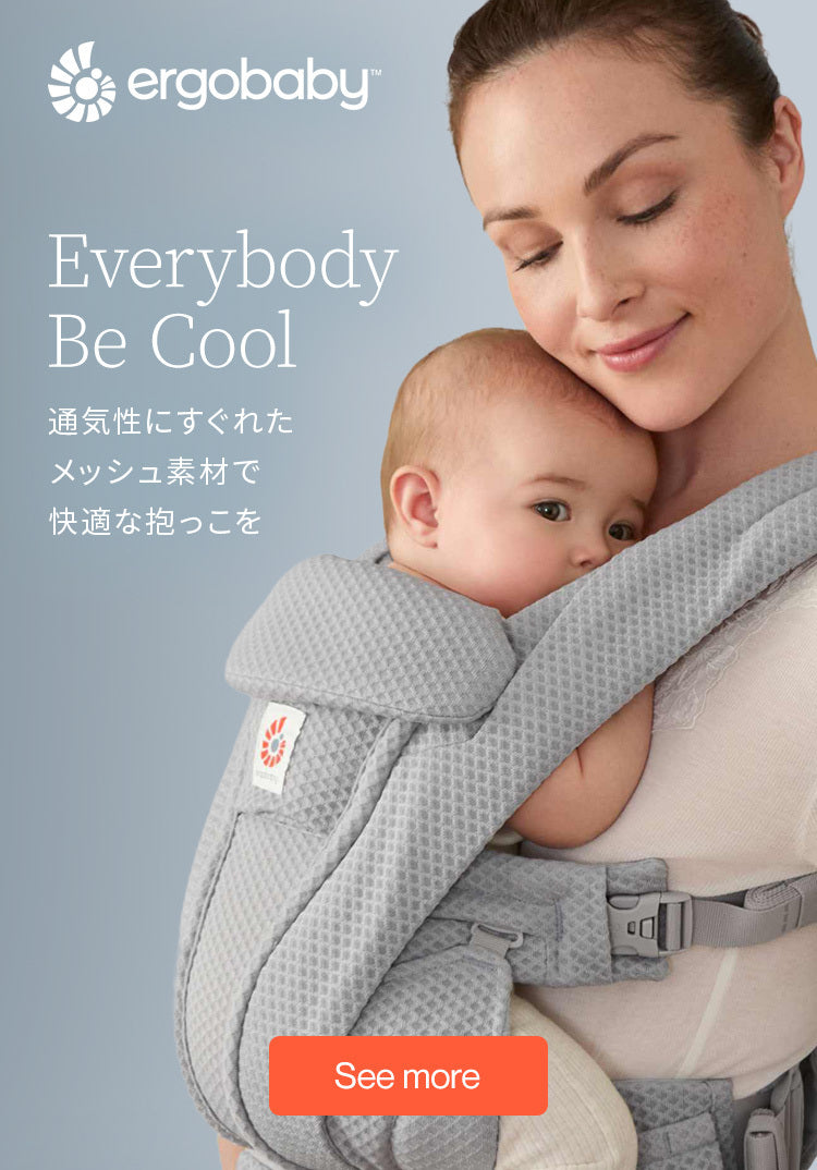 ♥３way以上ケープ☆ケット☆エルゴ抱っこ紐☆授乳☆ポンチョ…等々 Ergobaby - エルゴベビー公式 | 抱っこ紐・授乳クッション・ヒップ