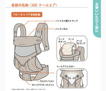 エルゴベビー・360ベビーキャリア