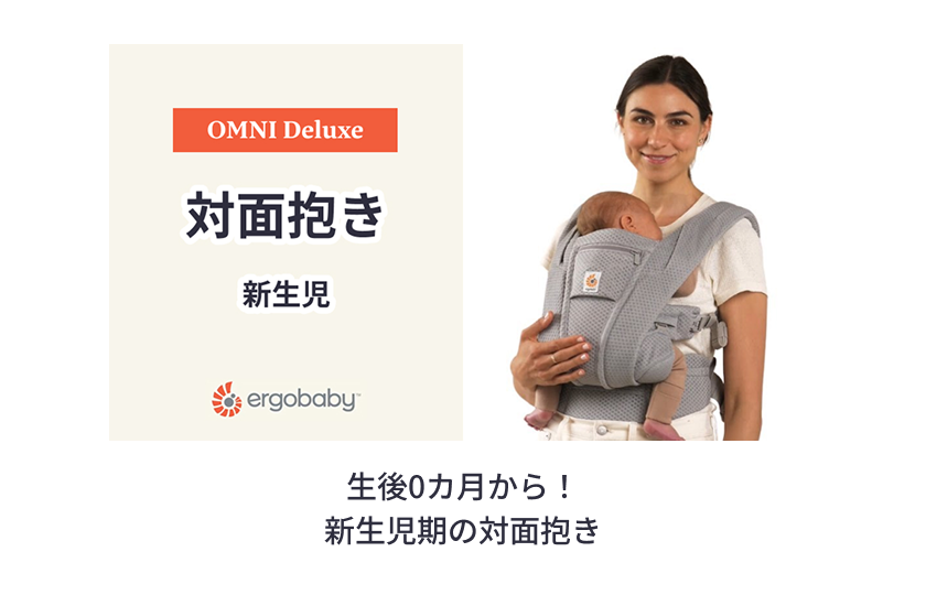 生後0ヶ月から！新生児期の対面抱きの動画