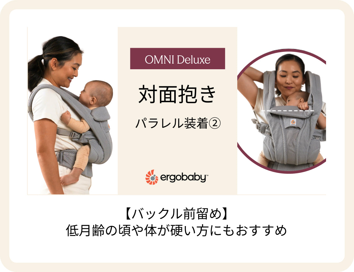 【バックル前留め】低月齢の頃や体が硬い方にもおすすめの動画