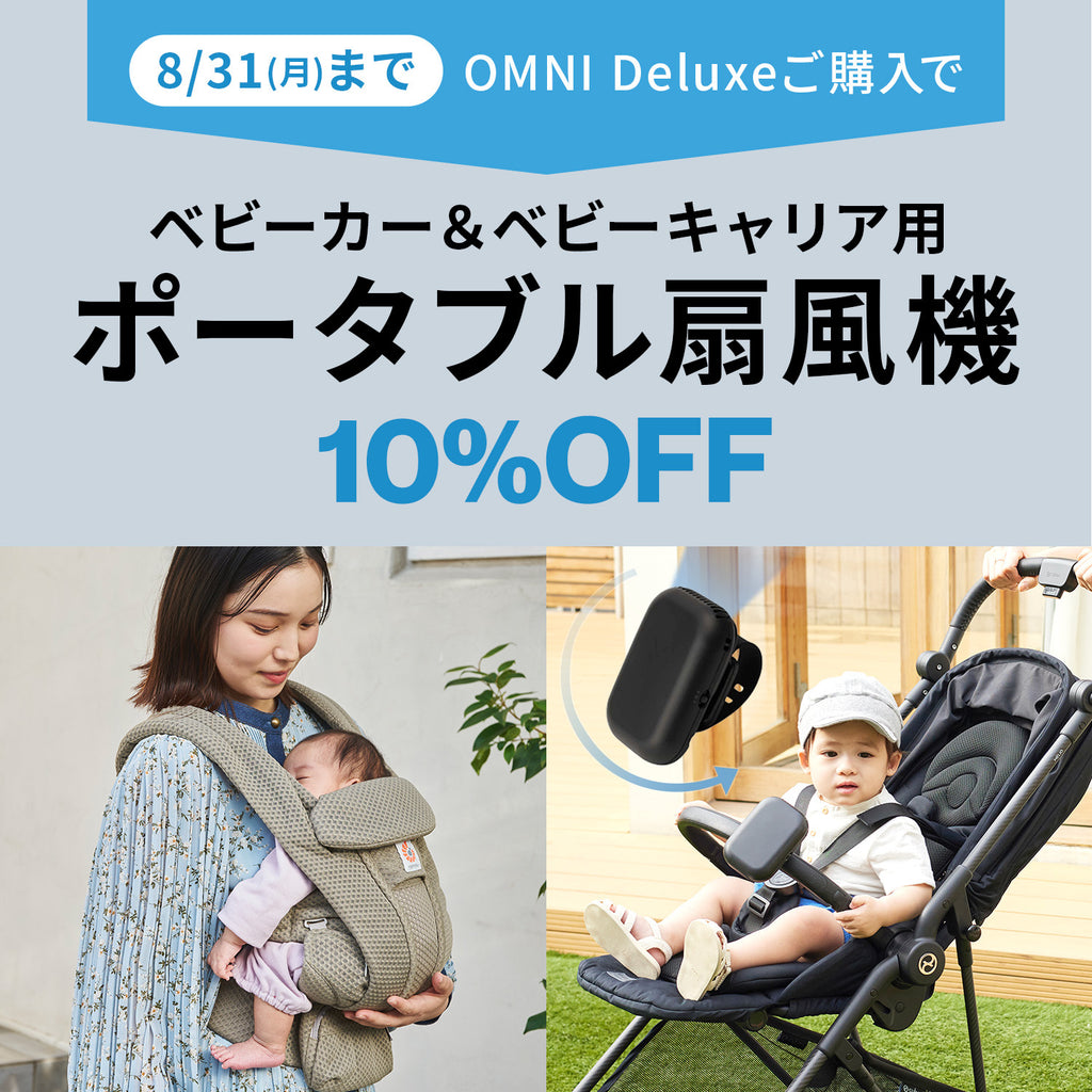 OMNI Deluxe (オムニデラックス)
