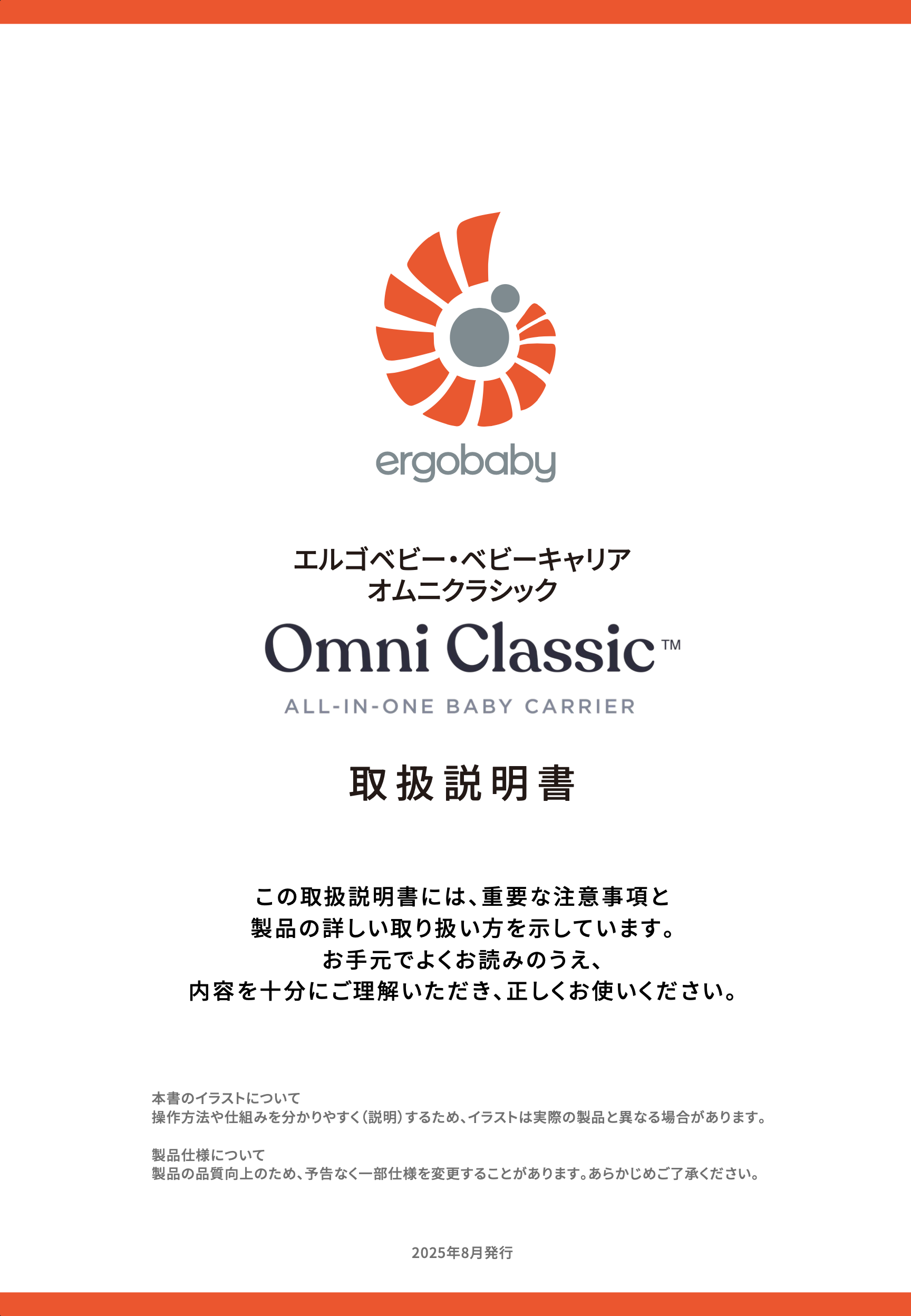ベビーキャリア OMNI Classic