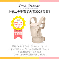 OMNI Deluxe (オムニデラックス)