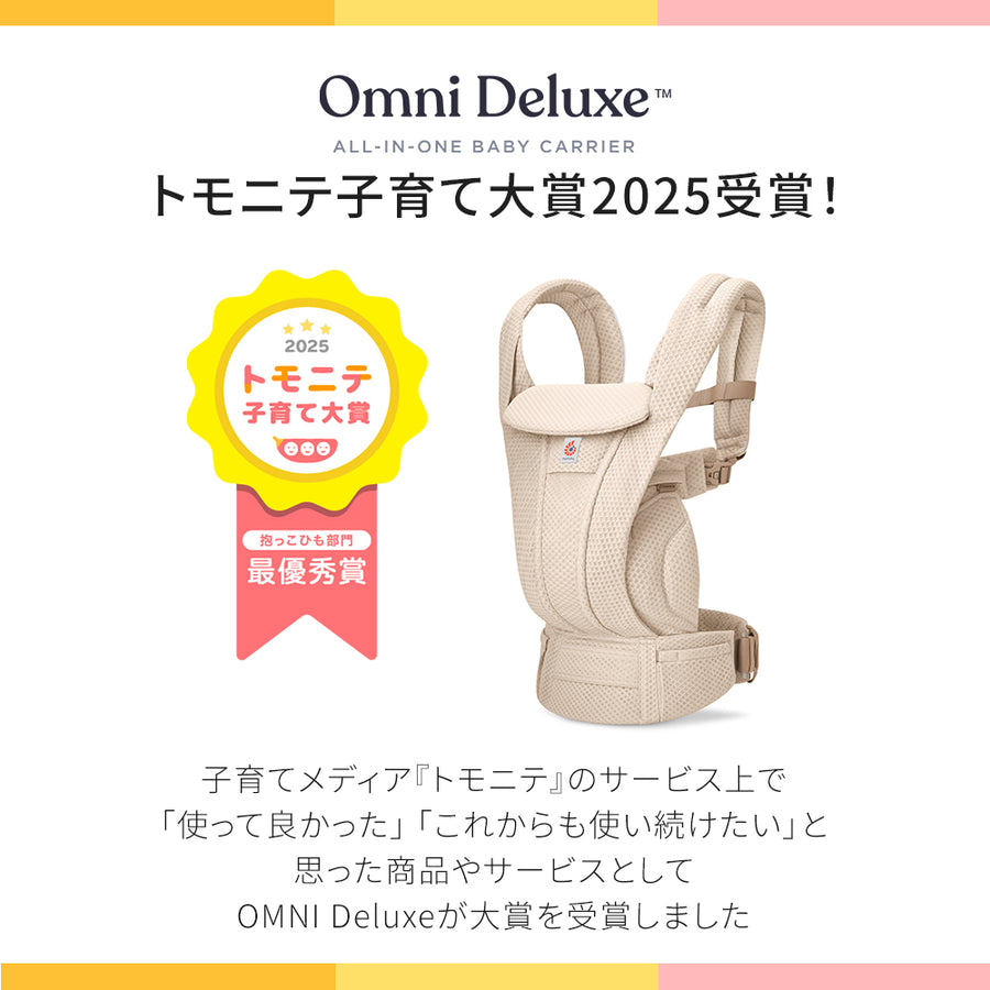 OMNI Deluxe (オムニデラックス)