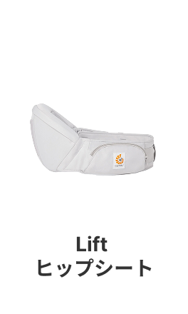 Lift ヒップシート