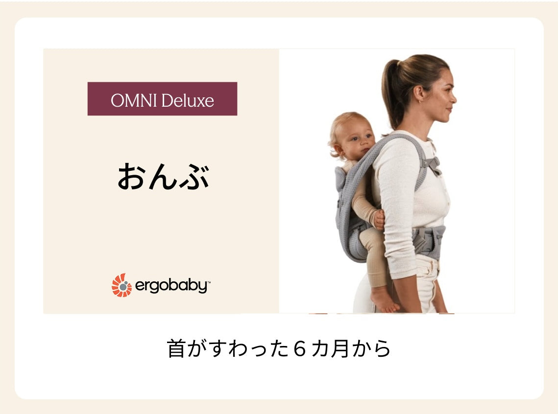How to Omni Deluxe – エルゴベビー オンラインストア EU