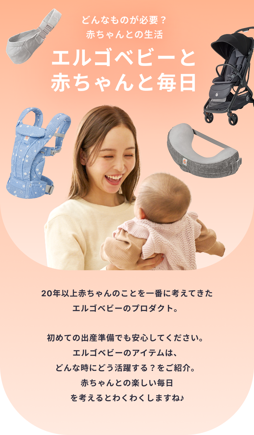おすすめアイテム | エルゴベビー オンラインストア おすすめアイテム | エルゴベビー オンラインストア