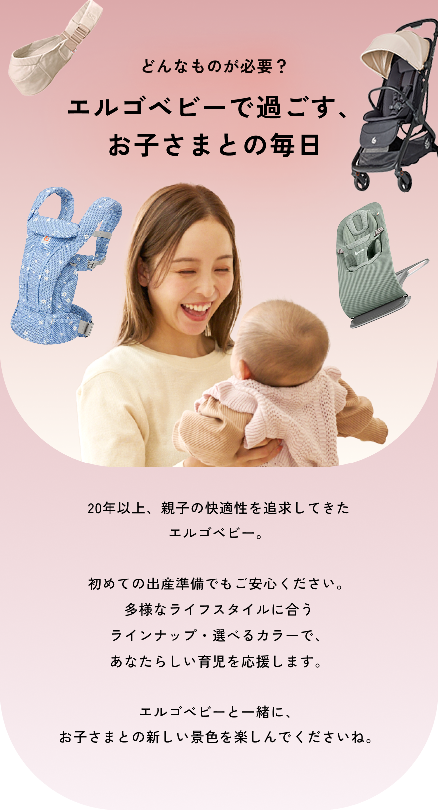 エルゴベビーと赤ちゃんと毎日