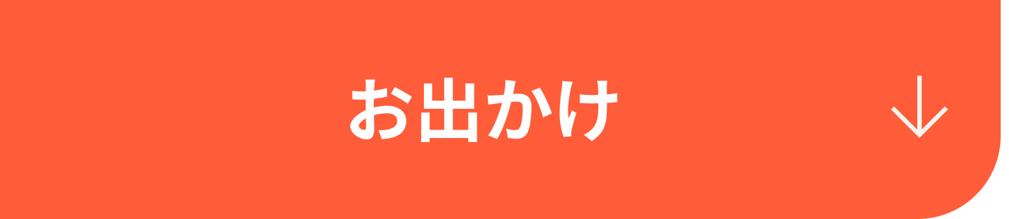 生後2~5ヶ月